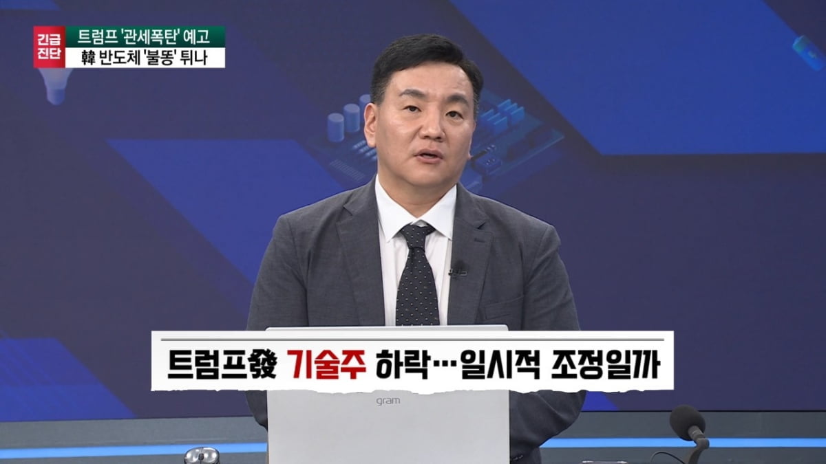 "미 대중규제 강화시, 메모리반도체 타격" [김양팽 산업연구원 전문연구원]