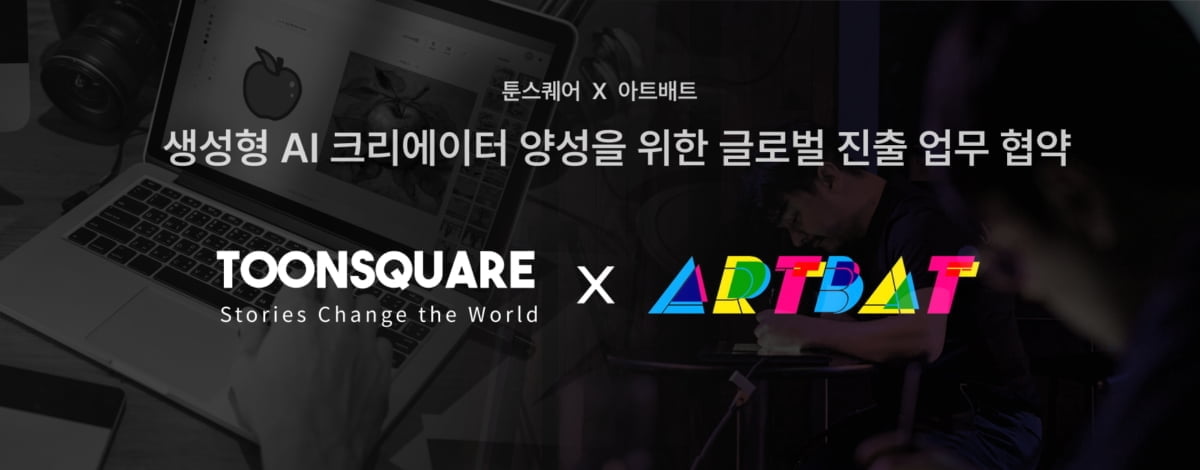 홍콩 ARTBAT LIVE와 손잡은 툰스퀘어…글로벌 진출 교두보 확보