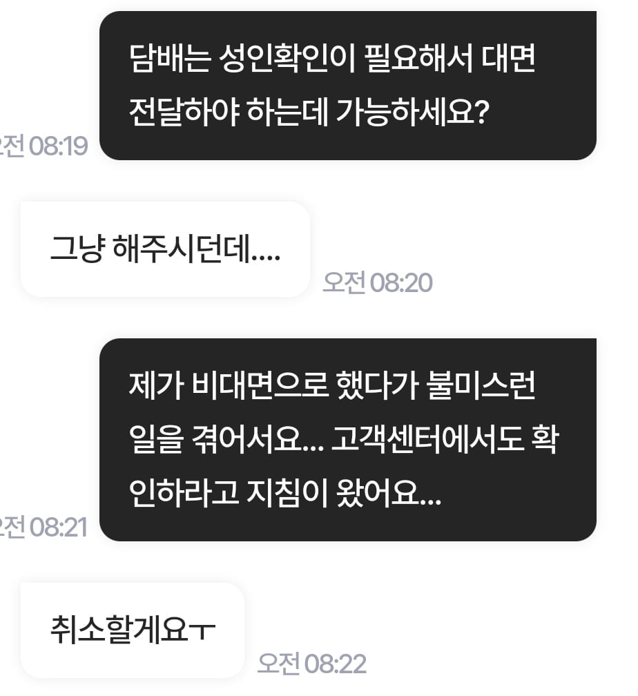 '배달앱만 있으면'...술·담배 사는 청소년