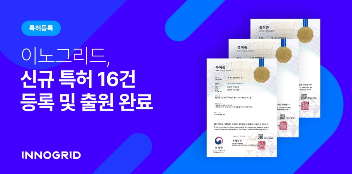 이노그리드, 특허 등록·출원 16건 추가…"클라우드 기술성 재입증"