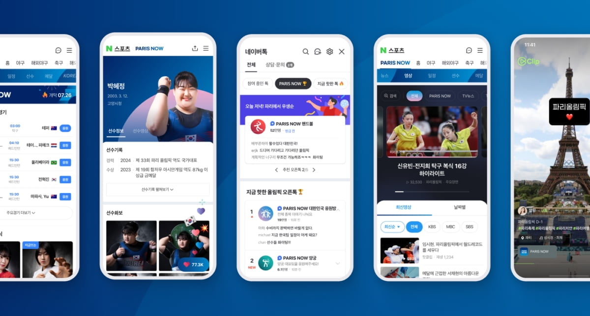 "오픈톡으로 응원"…네이버 '파리올림픽' 특집페이지 개설