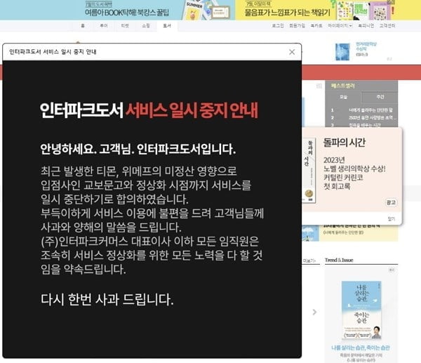 큐텐 사태 일파만파…인터파크쇼핑·AK몰도 미정산 위기