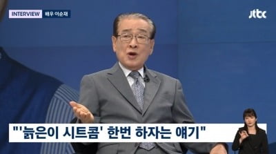 [종합] 이순재, '하이킥' 새 시즌 나올까…"늙은이 시트콤 하고 싶다" ('뉴스룸')