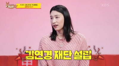 [종합] 김연경 "한일전서 '식빵 언니' 탄생…졌으면 악플 시달렸을 것"('사당귀')