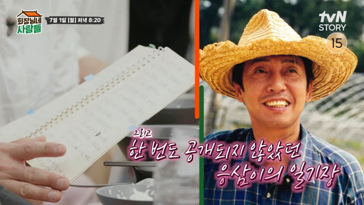 사진= tvN STORY '회장님네 사람들' 예고편 캡처