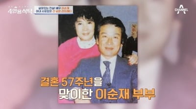 [종합] '결혼 57주년' 이순재, 극강의 로맨티스트였네…♥이대 무용수 연애담 공개 ('4인용식탁')