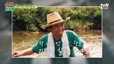 [종합] '응삼이' 박윤배 생전 일기장 공개…빼곡한 기록 "반성하고 행하라"('회장님네')