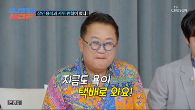 [종합] 이용식, 원혁♥이수민 신혼여행 따라갔다…"욕 바가지로 먹어" ('조선의 사랑꾼')