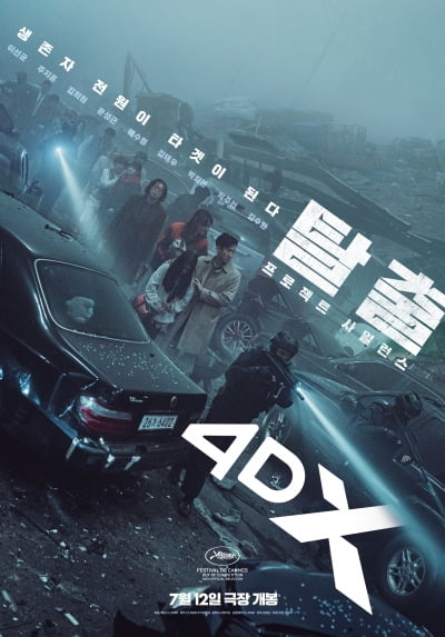 ‘PROJECT SILENCE’ starring Lee Sun-kyun and Ju Ji-hoon will be screened in 4DX format