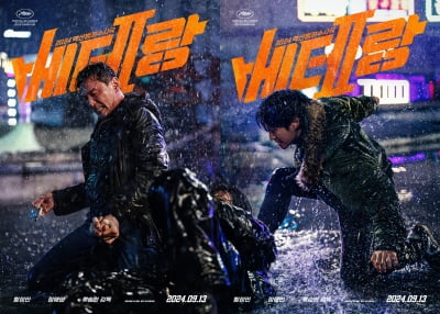 'Veteran 2' starring Hwang Jung-min and Jung Hae-in will be released on September 13th.