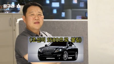 김구라 솔직 고백, "세컨카 외제차지만 비싼 차 NO…돈 많아도 한남동 안 사는 이유"