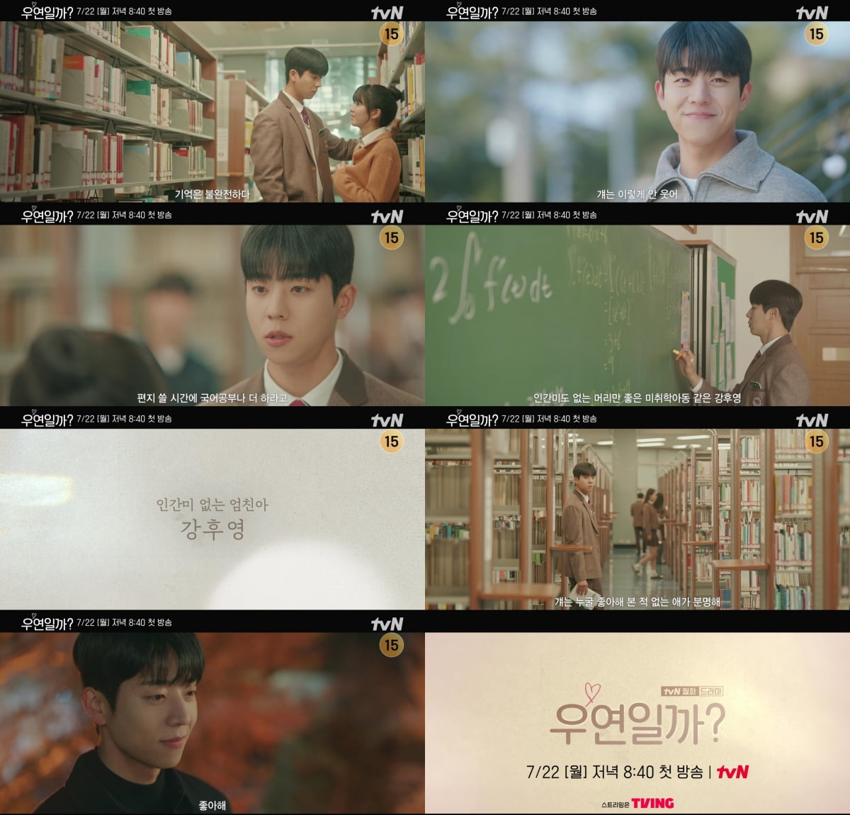 #사진제공 = tvN ‘우연일까?’ 홍주, 후영 티저 영상 캡처