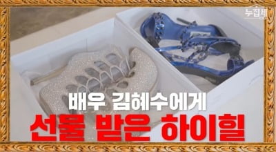 조권, 김혜수에게 받은 명품 하이힐 공개…가보로 남길 것 ('스튜디오 매일매일')