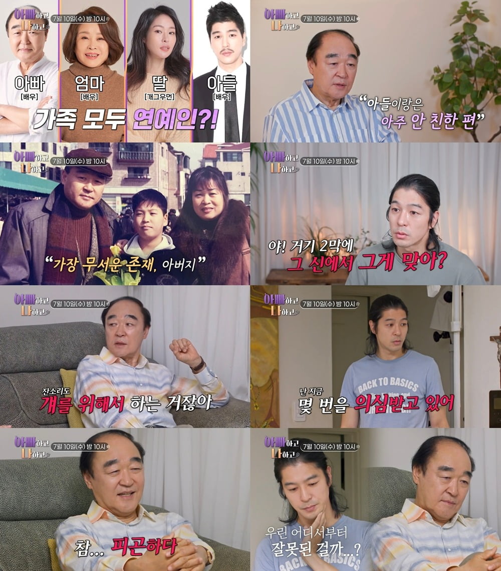 사진=TV CHOSUN '아빠하고 나하고' 예고편 캡처