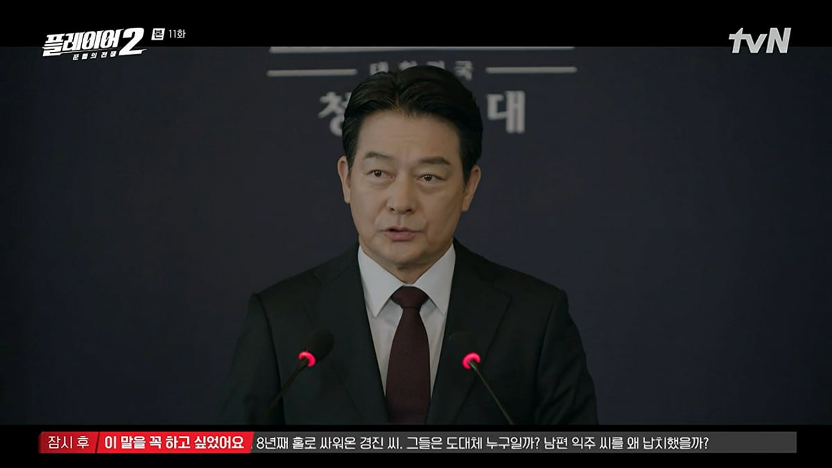 사진=tvN '플레이어2'