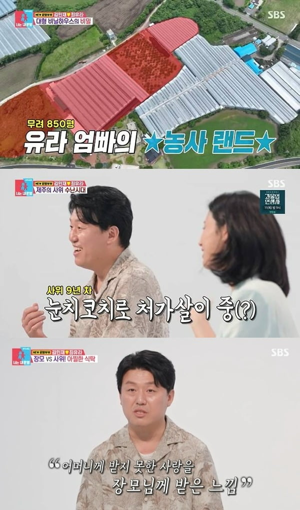 사진=SBS '동상이몽2' 방송 화면.