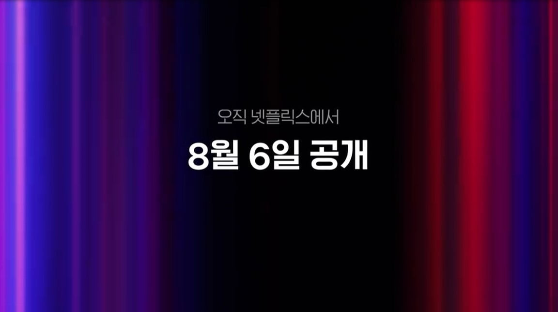 사진제공=넷플릭스