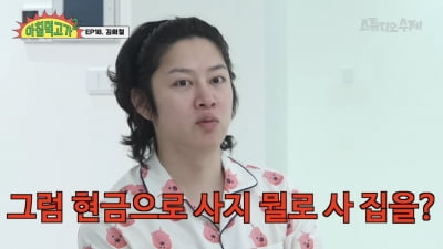 [종합] 김희철 "80평 올화이트 집, 65억원 현금 매입…와이프만 있으면 돼" ('아침먹고 가2')