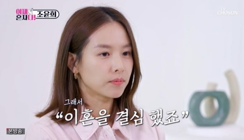 Jo Yoon-hee opens up about remarriage rumors