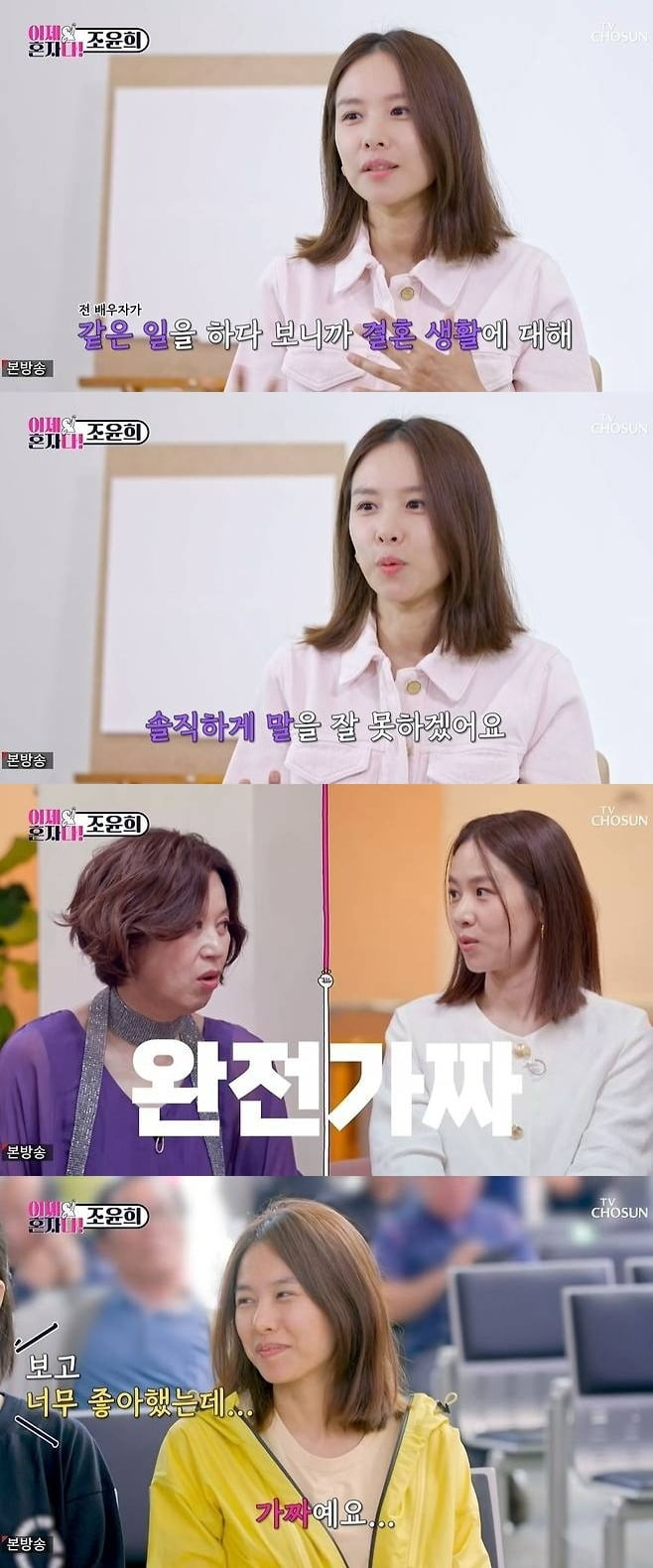 Jo Yoon-hee opens up about remarriage rumors