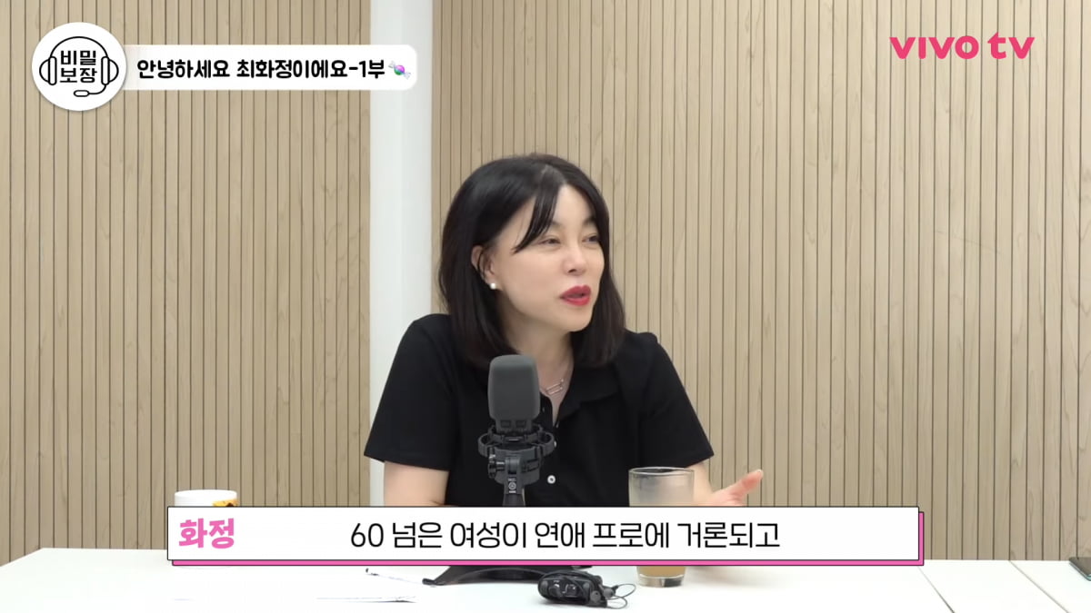 최화정, '나는 솔로 5060 특집' 출연 의지 "60 넘었는데 라인업 영광→박병은 나왔으면"