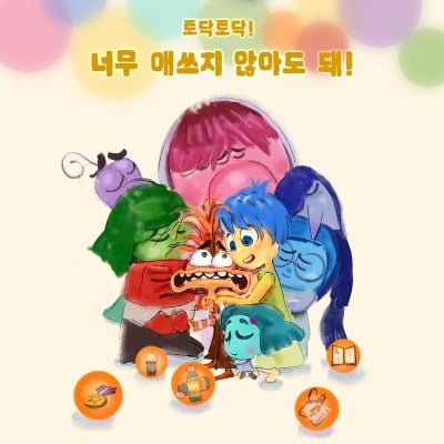 '인사이드 아웃2', 한국 관객만을 위한 특별한 선물 공개