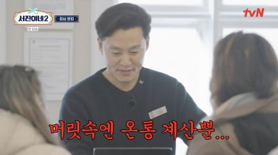 이서진 분할 결제 실수→최우식 박서준에 고자질 "메뉴 하나 값 못 받았다"('서진이네2')