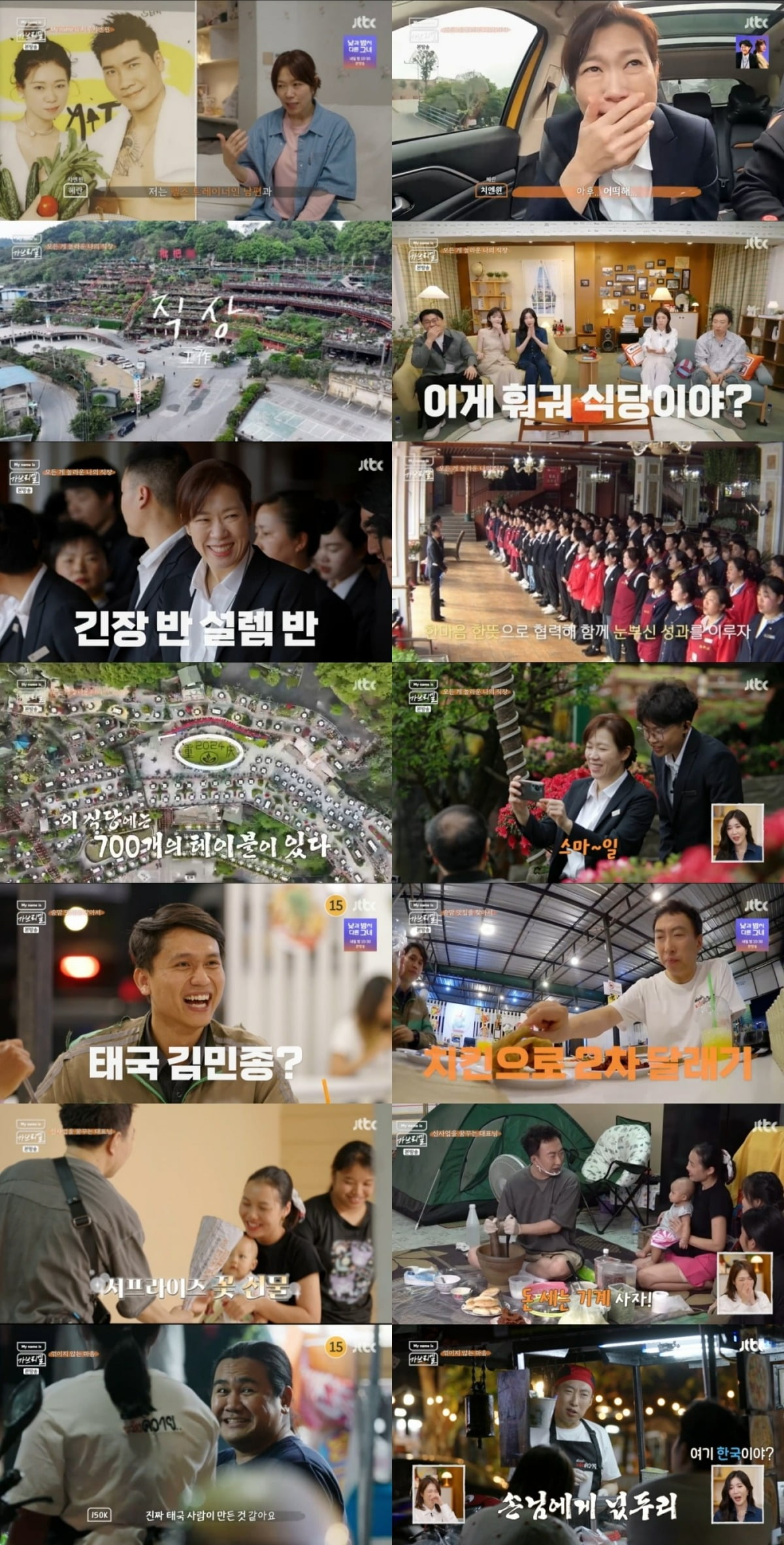 사진제공=JTBC