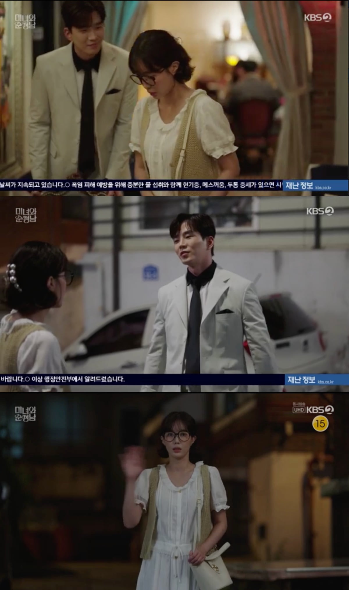 사진 = KBS 2TV '미녀와 순정남'