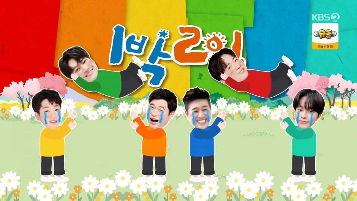 사진=KBS2 '1박 2일'