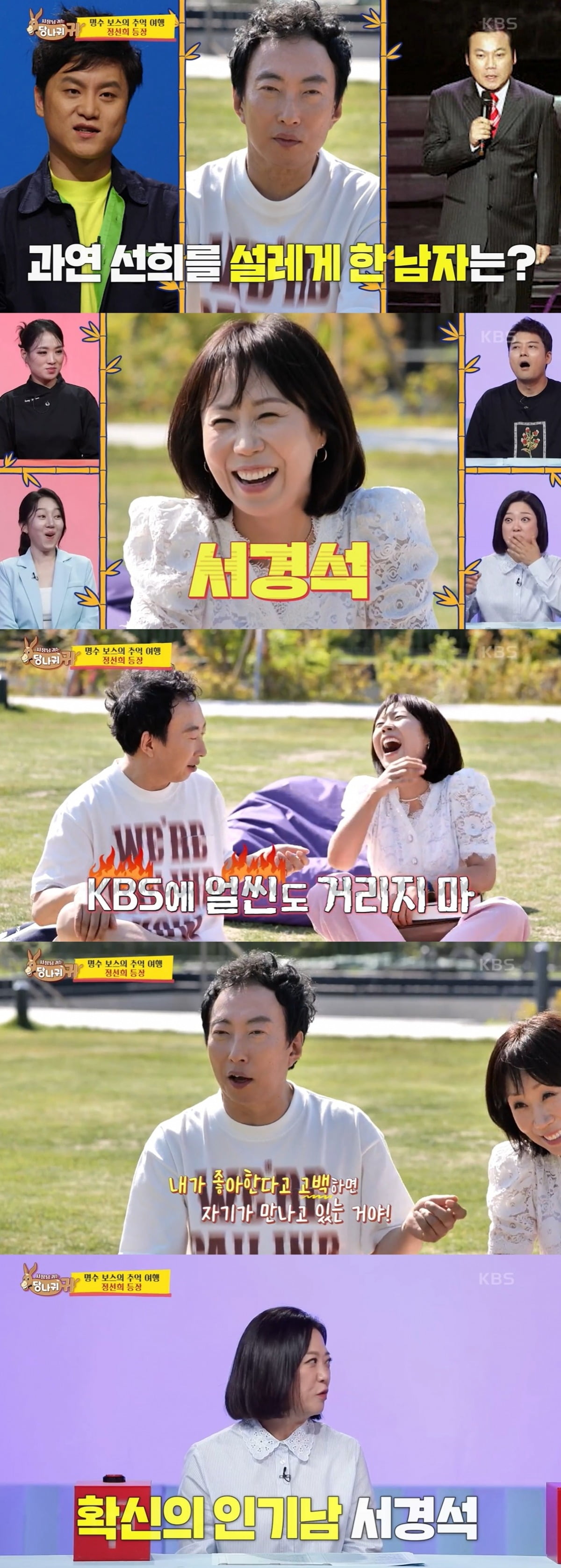 사진=KBS2 '사당귀' 캡처