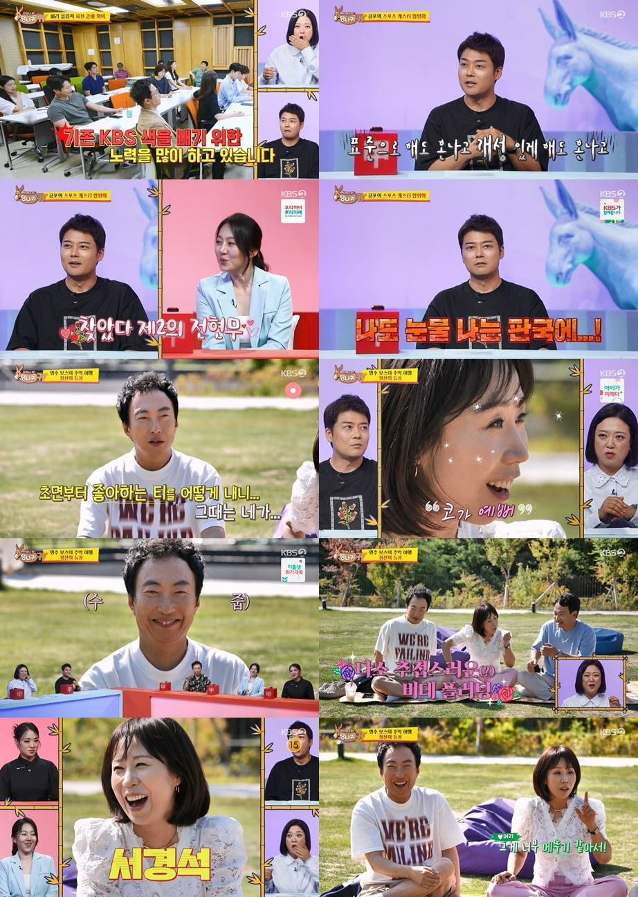 사진제공=KBS '사장님 귀는 당나귀 귀'