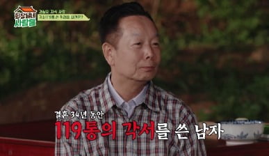 김학래, ♥임미숙에 모든 재산 양도…"각서만 119통 써" ('회장님네')