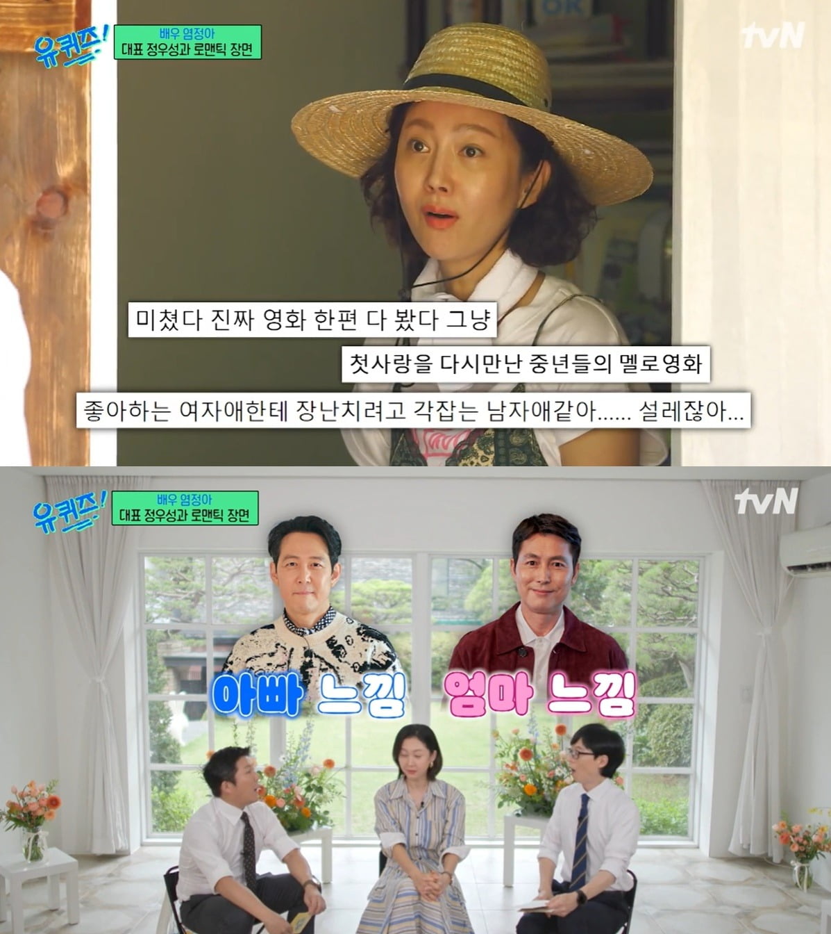 사진=tvN '유퀴즈' 캡처