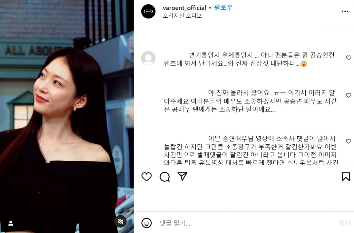 공승연은 무슨 죄…변우석 과잉 논란에 애꿎은 배우 피해[TEN이슈]