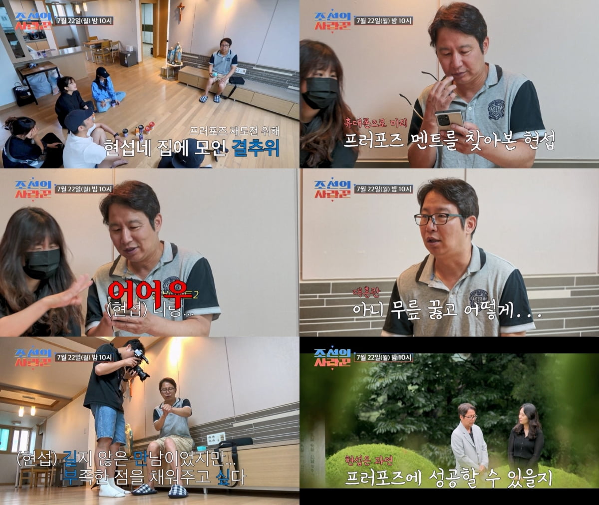 / 사진제공 = TV CHOSUN 조선의 사랑꾼