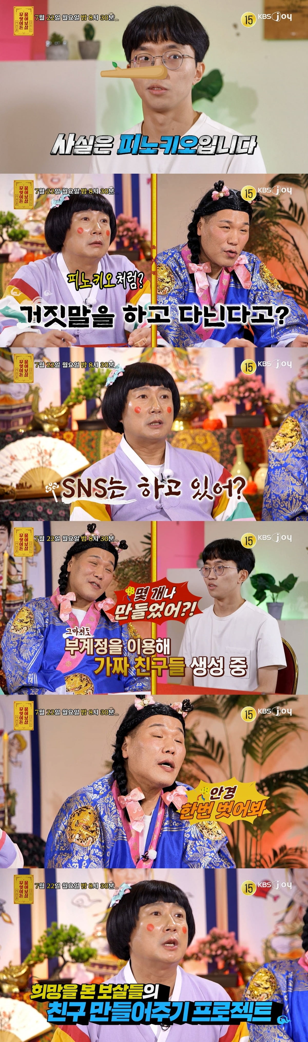 사진=KBS JOY 무엇이든 물어보살