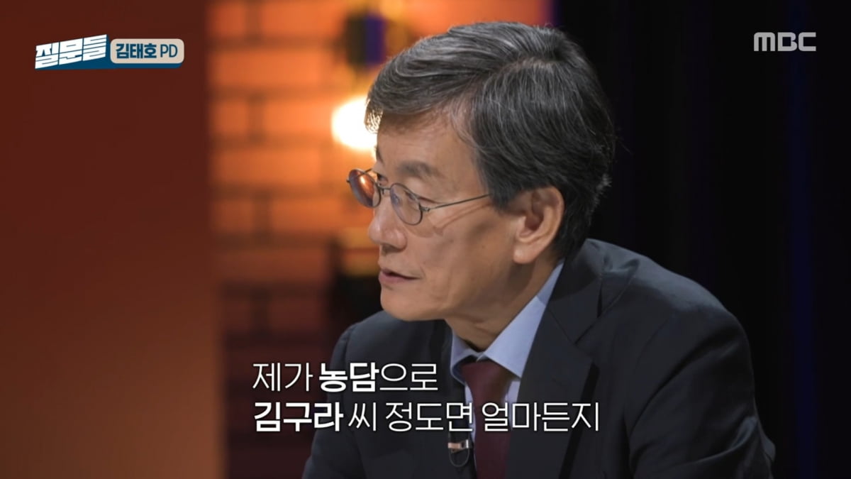 사진=MBC '손석희의 질문들'