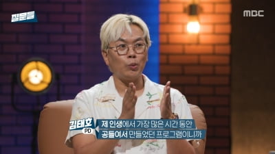 [종합]김태호PD "MBC 퇴사, 내가 후배들 기회 막나 고민..계속 도전할 것"('질문들')