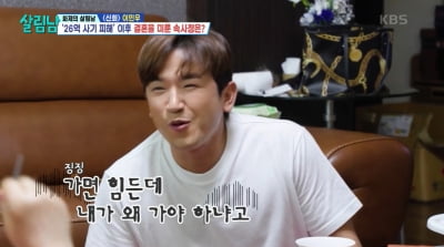 Lee Min-woo lost 2.6 billion won in fraud and has no plans to get married.