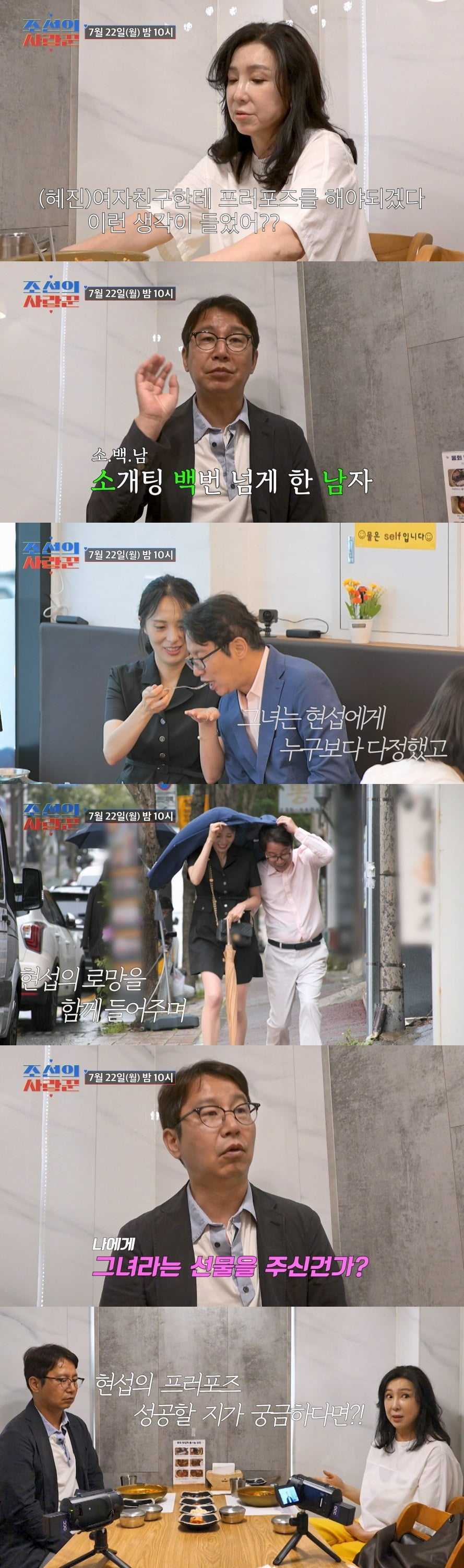 사진제공=TV CHOSUN '조선의 사랑꾼'