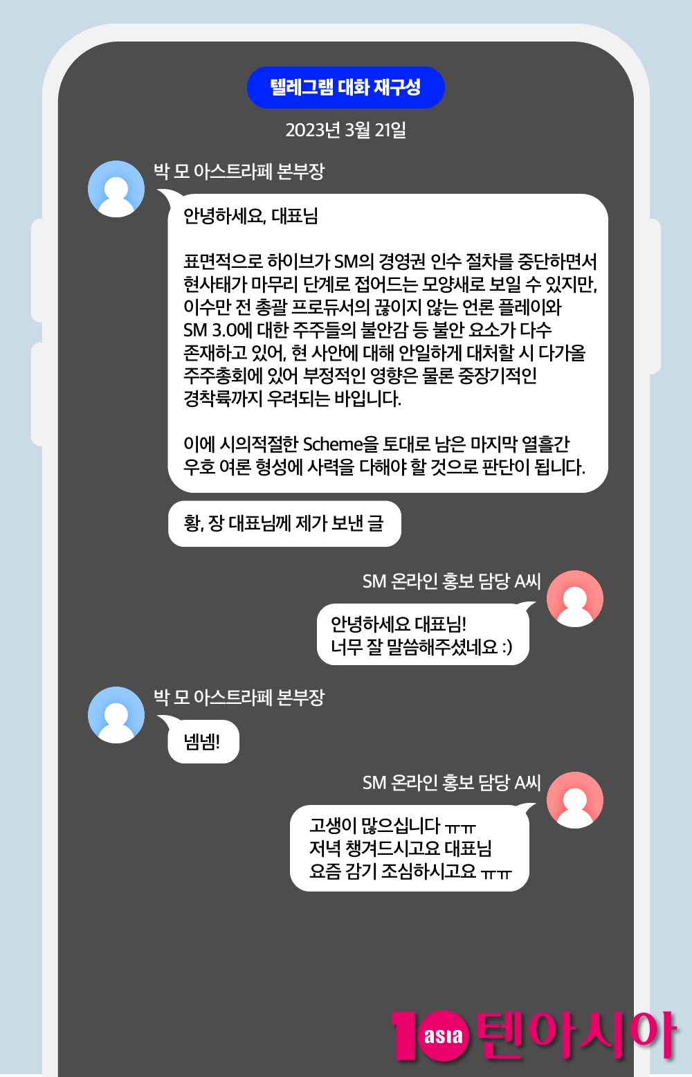 [단독] "커뮤니티 바이럴 빨리 해주세요" SM엔터, 하이브와 분쟁 때 비밀리 여론작업팀 운영했다 ①