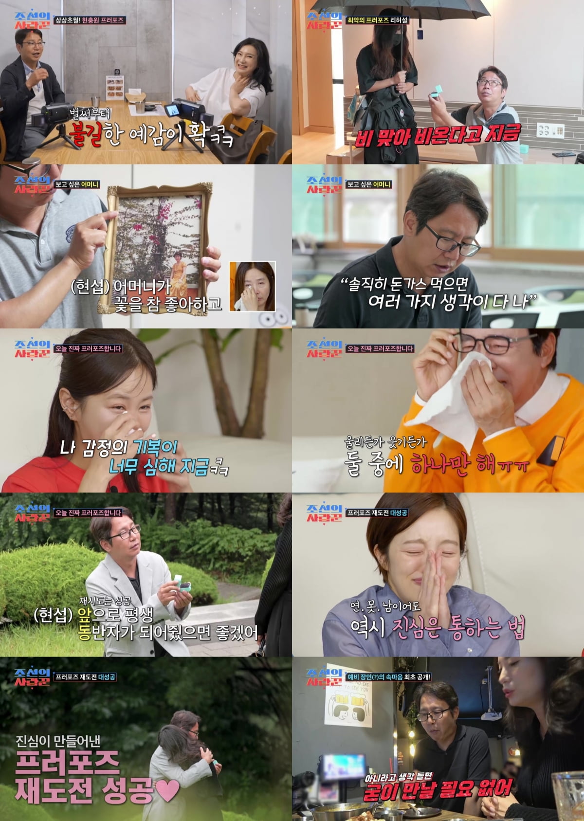 / 사진제공 = TV CHOSUN 조선의 사랑꾼