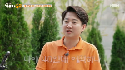 National Assemblyman Lee Jun-seok reveals his home on air