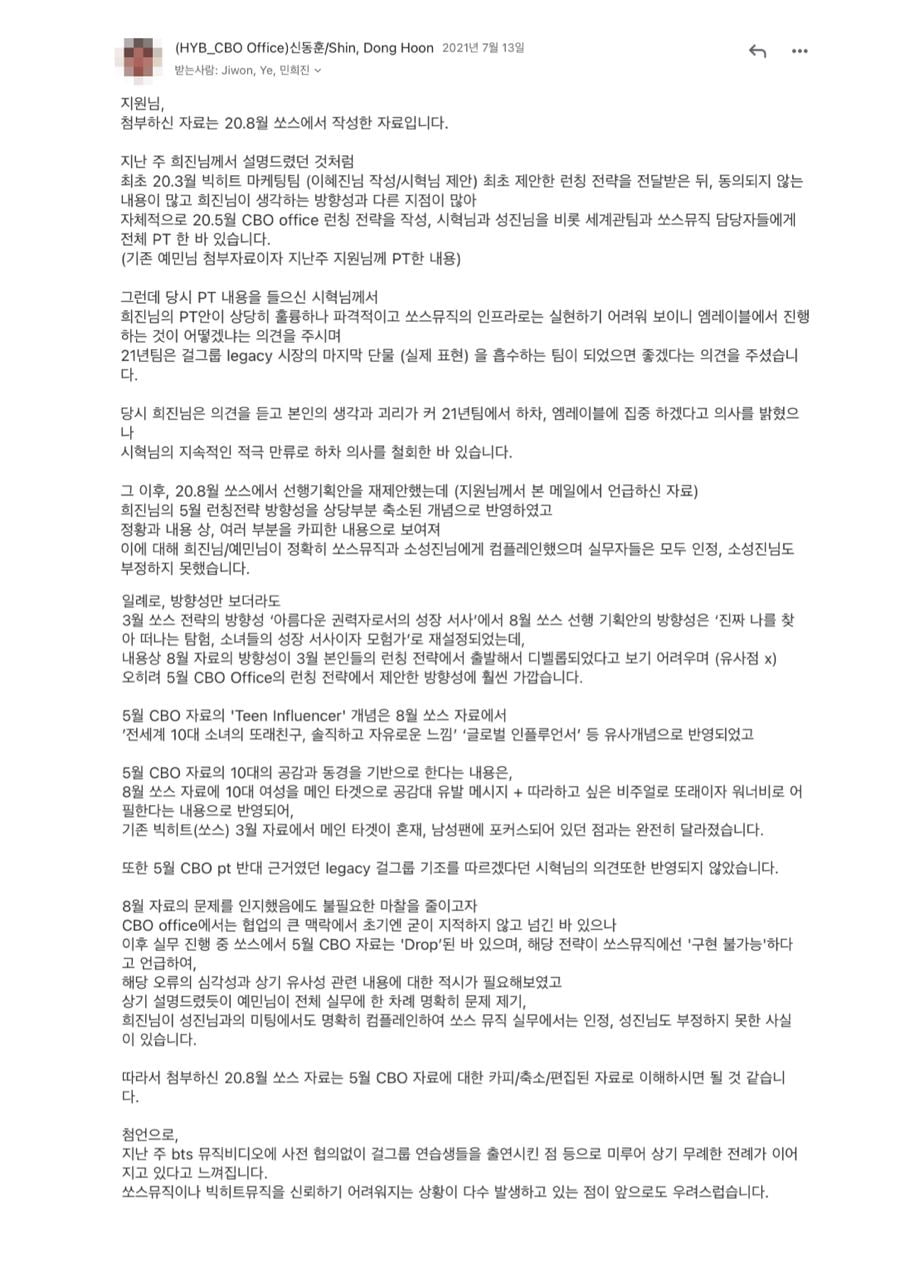 어도어가 공개한 이메일 /사진 = 어도어 제공