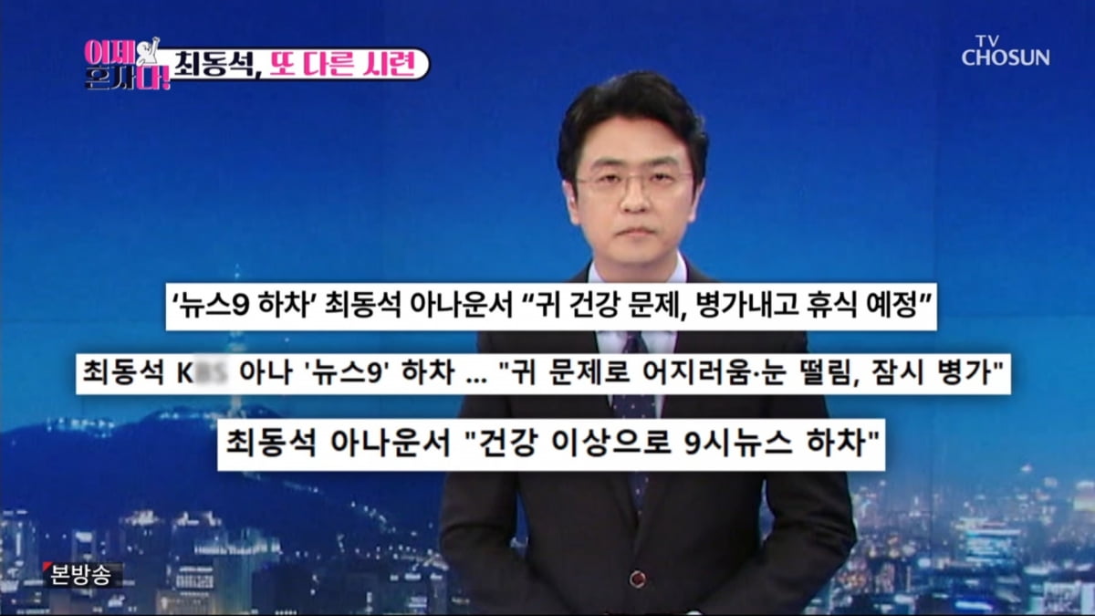 사진=TV조선 '이제 혼자다'