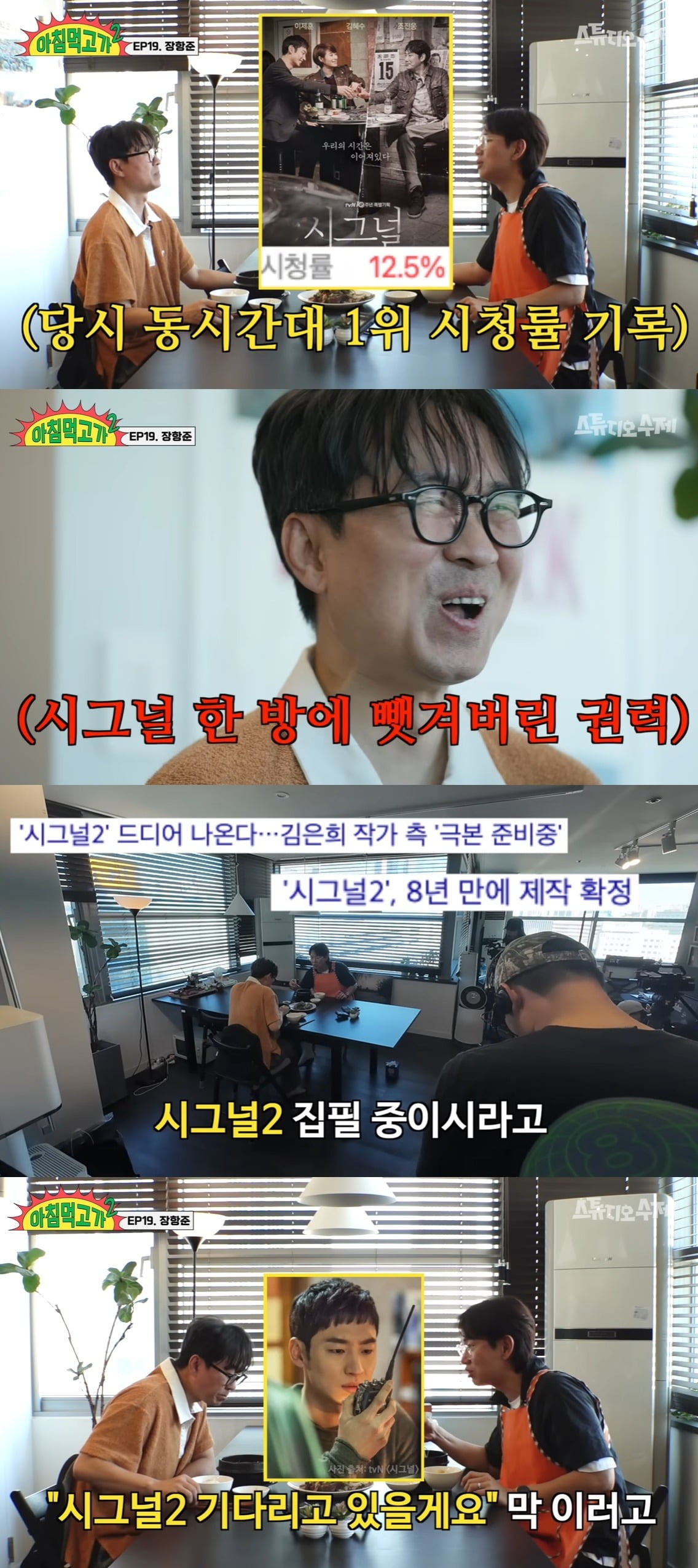 사진=웹예능 '아침먹고가2' 캡처