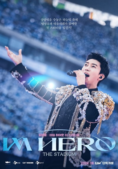 상암벌 달군 임영웅 열기, 8월28일 극장서 이어진다…화려영웅 포스터 공개