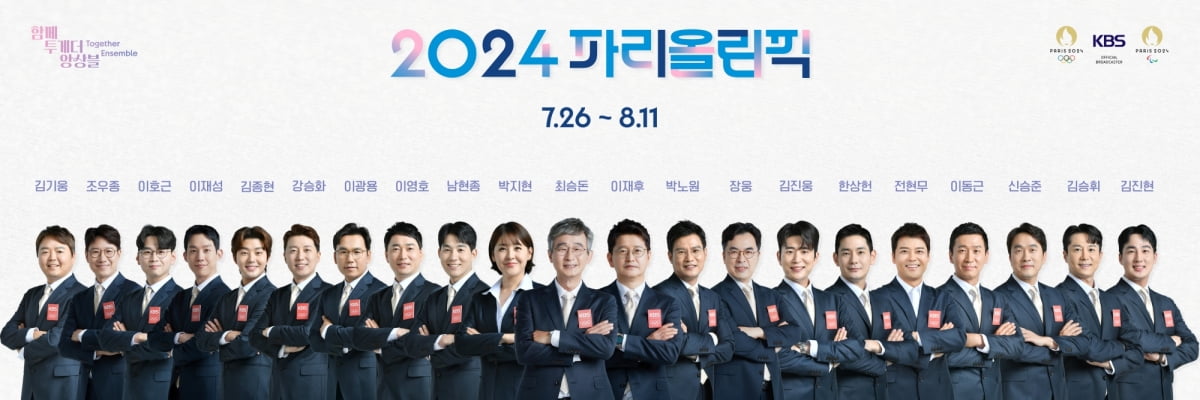 [종합] '실명 위기' 송승환→박세리·전현무 해설까지…2024 파리올림픽 D-1