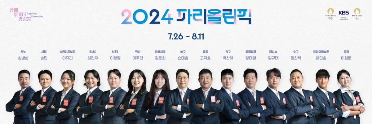 [종합] '실명 위기' 송승환→박세리·전현무 해설까지…2024 파리올림픽 D-1